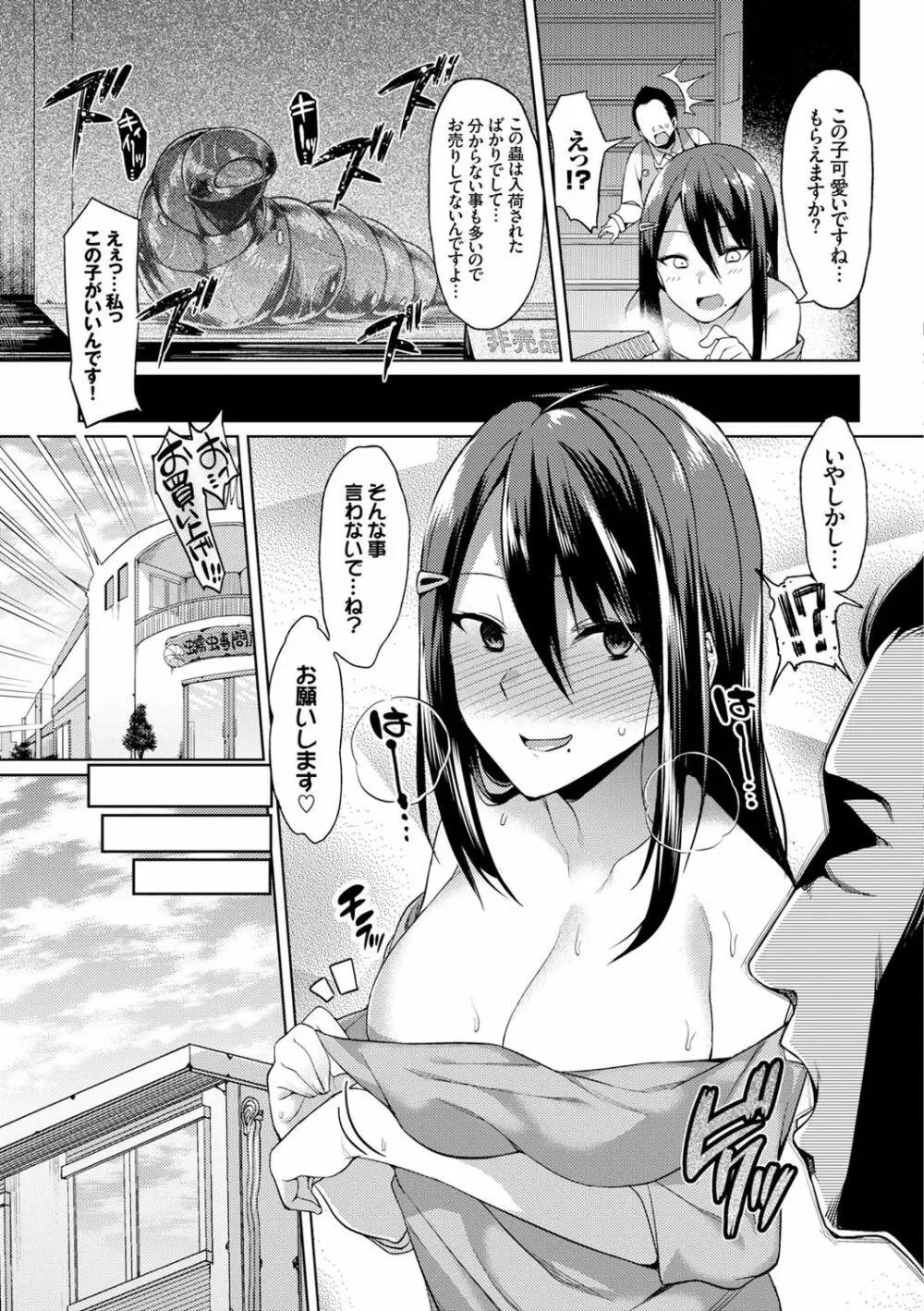 彼女と触手の交姦記録 Page.27