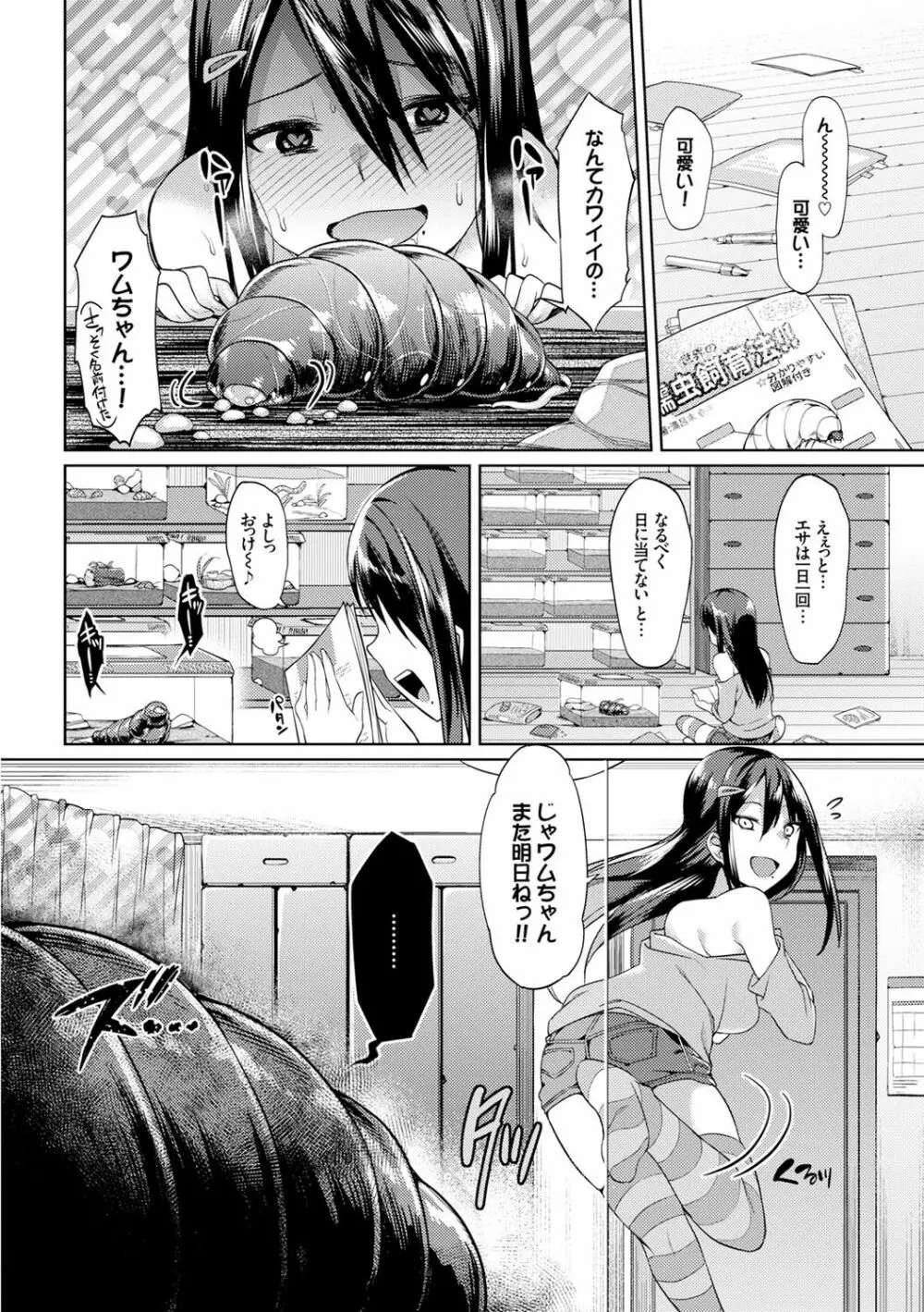 彼女と触手の交姦記録 Page.28