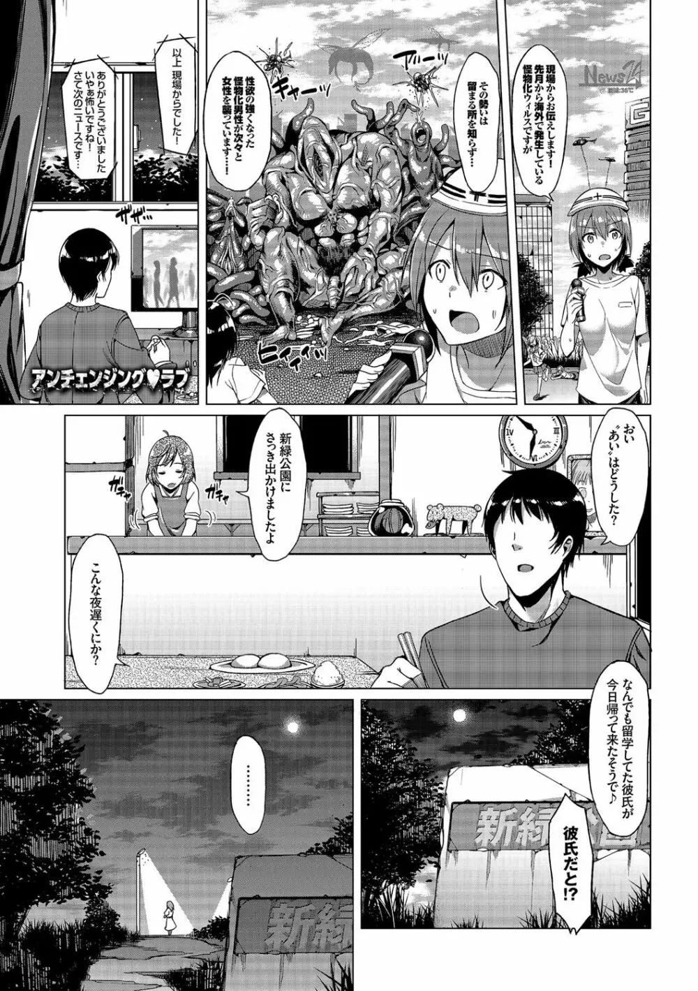 彼女と触手の交姦記録 Page.3