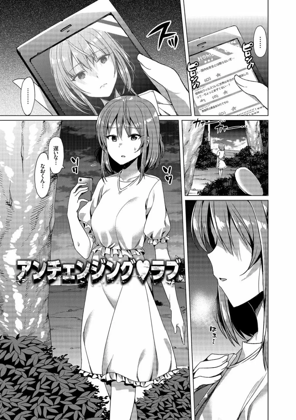 彼女と触手の交姦記録 Page.4