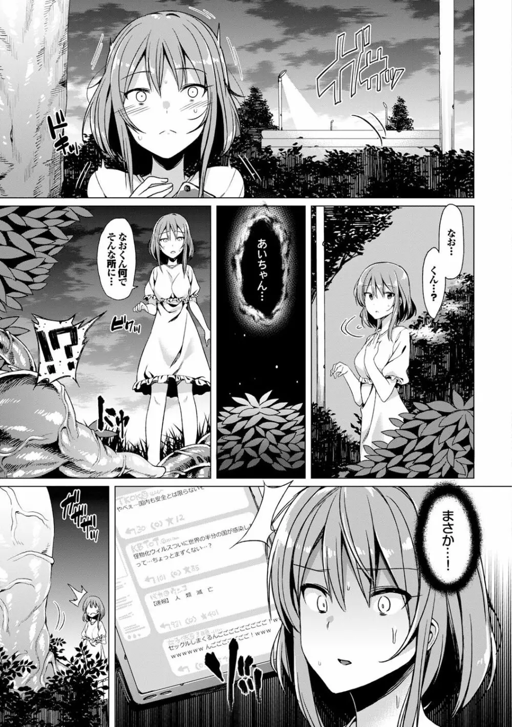 彼女と触手の交姦記録 Page.5