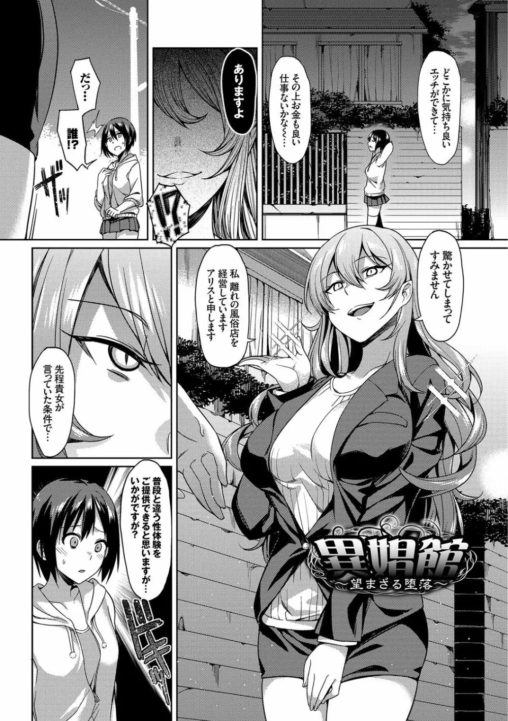 彼女と触手の交姦記録 Page.50