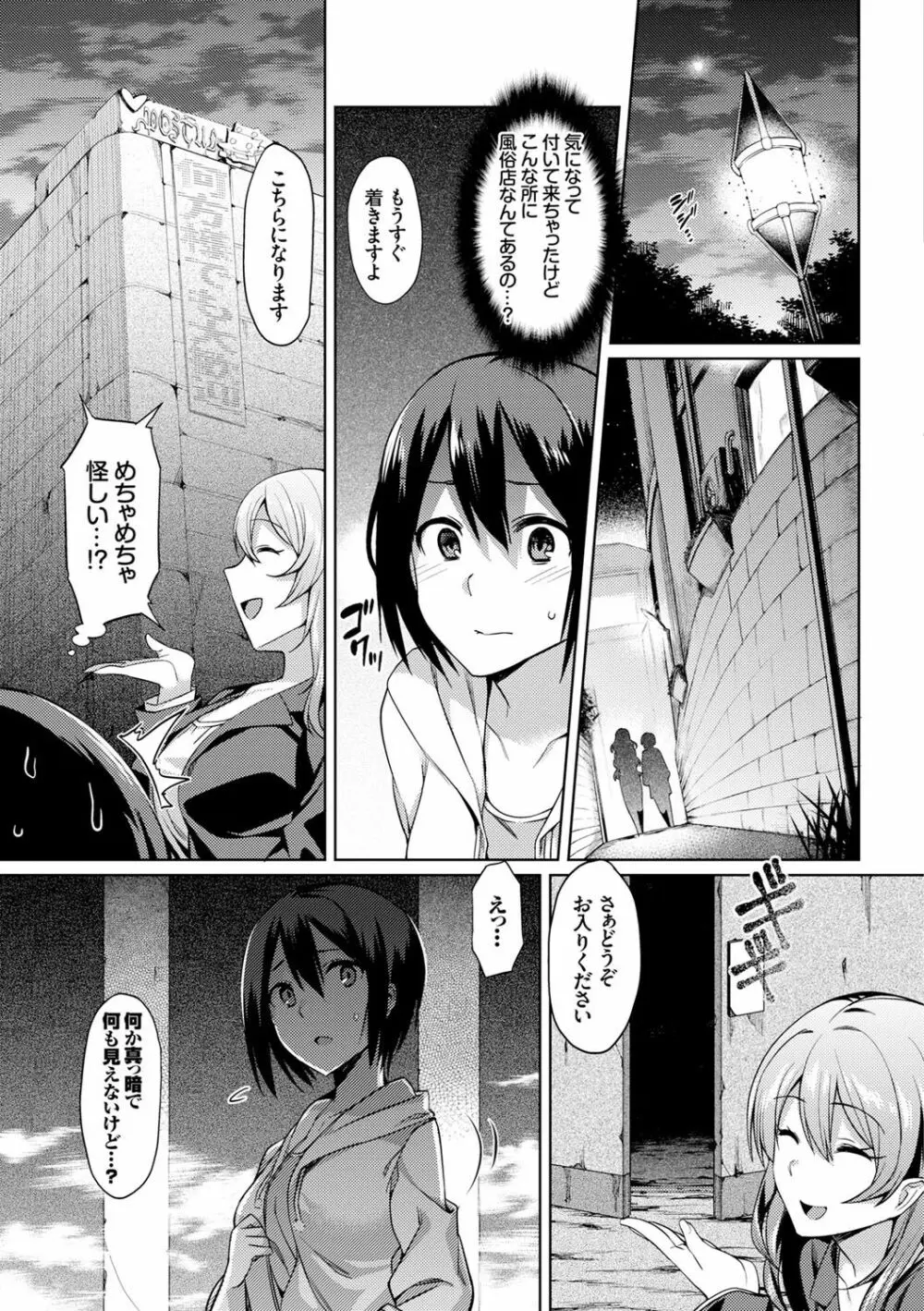 彼女と触手の交姦記録 Page.51