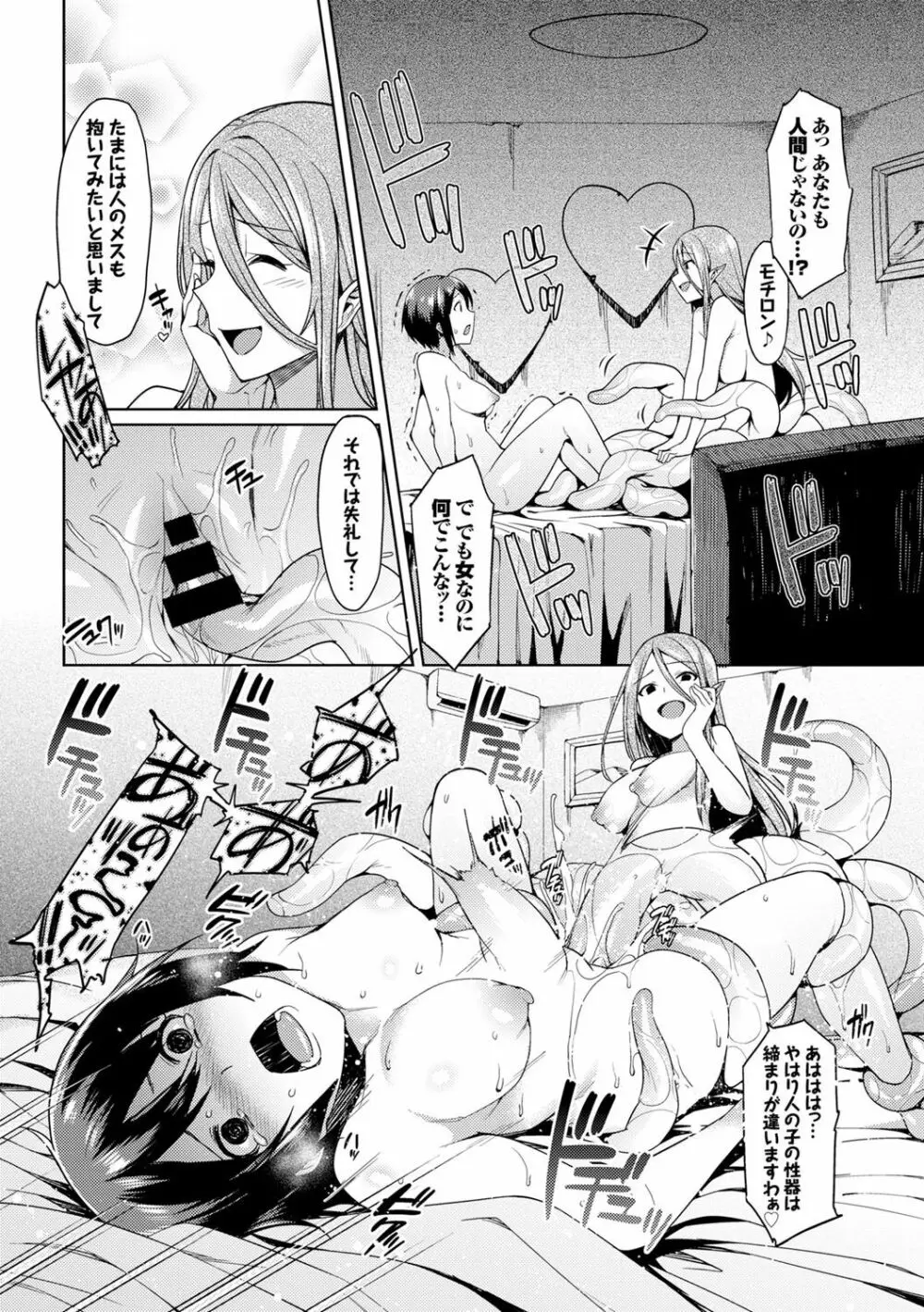 彼女と触手の交姦記録 Page.60