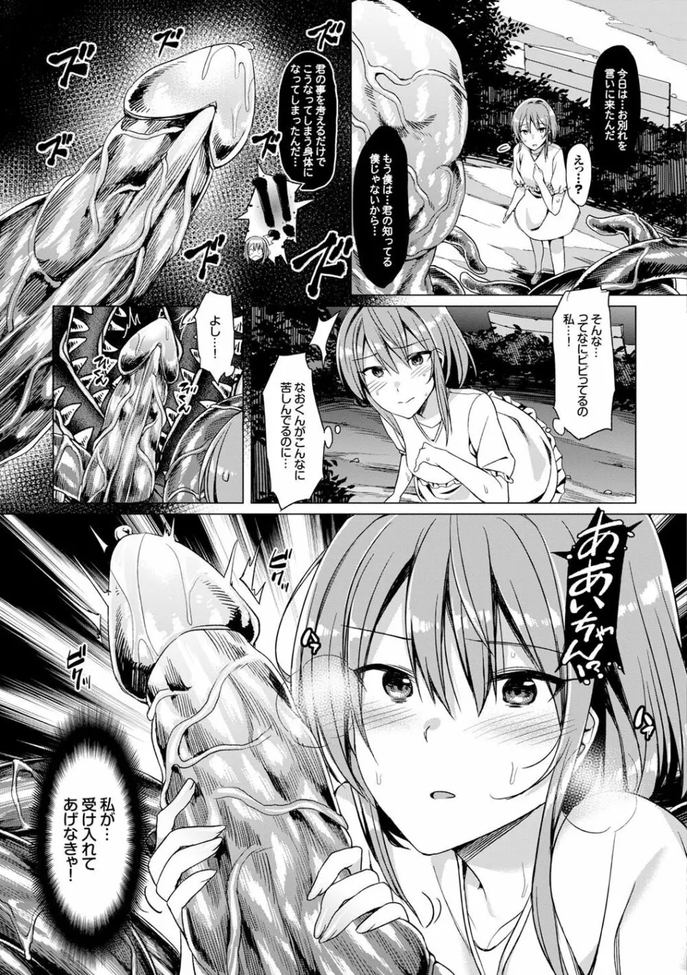 彼女と触手の交姦記録 Page.7