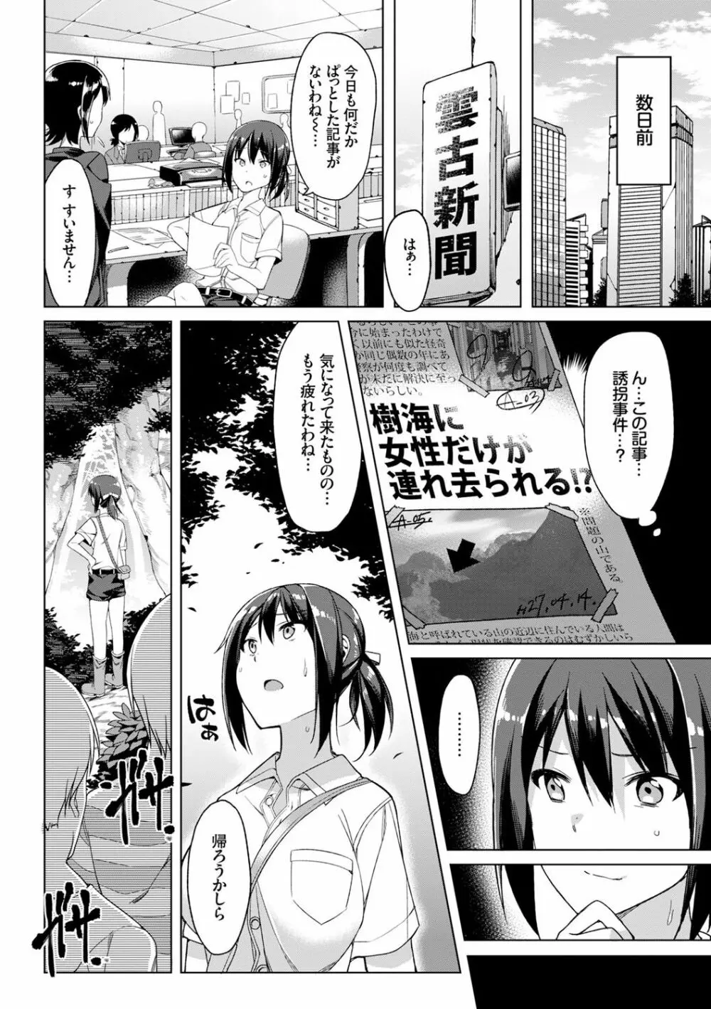 彼女と触手の交姦記録 Page.72