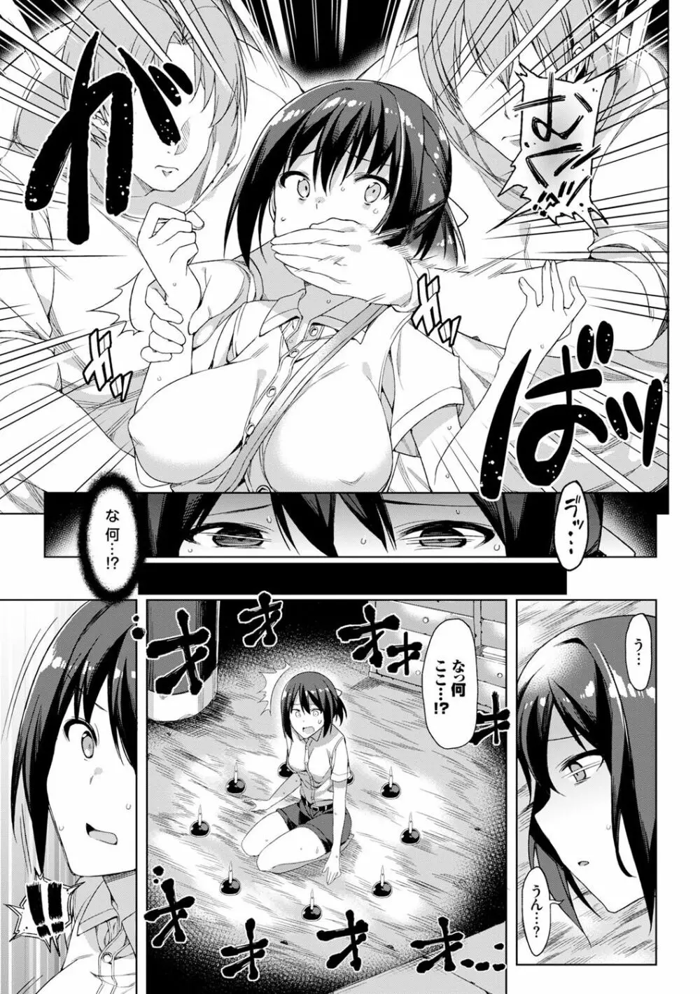 彼女と触手の交姦記録 Page.73