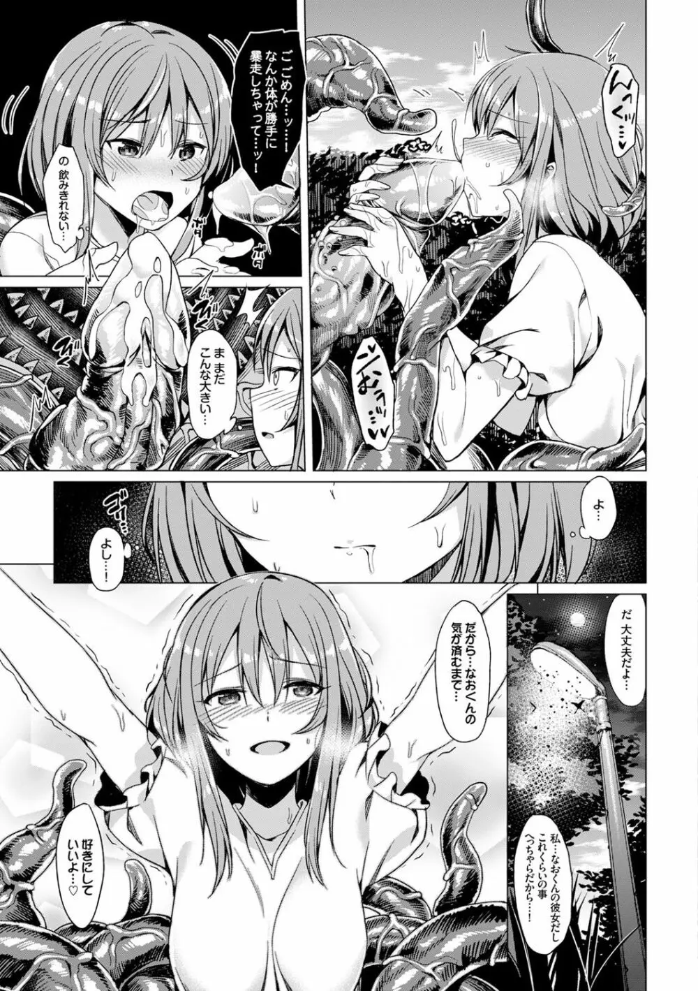 彼女と触手の交姦記録 Page.9