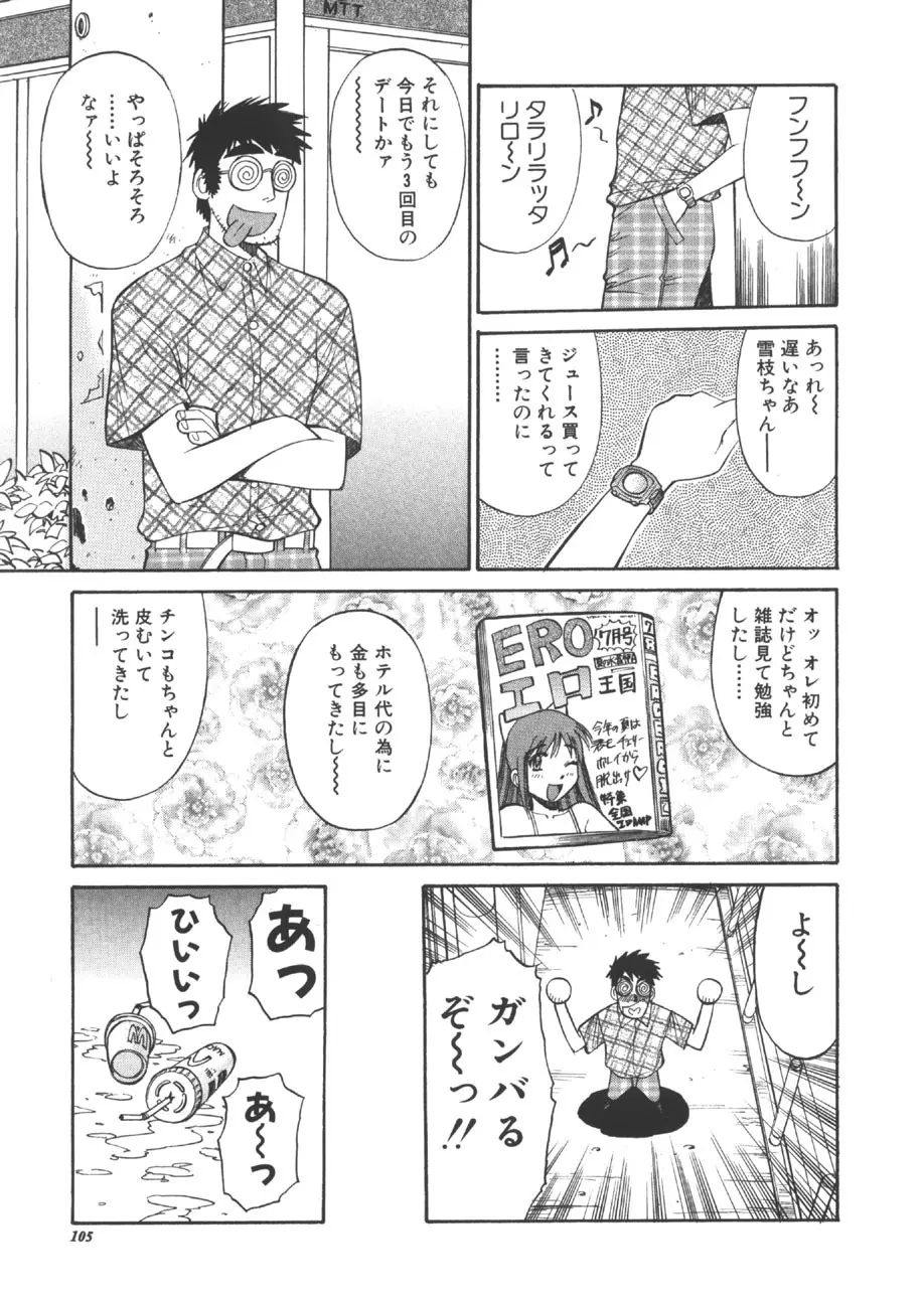 CHANGE早乙女くん Page.104