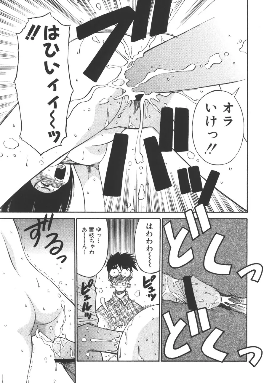 CHANGE早乙女くん Page.112