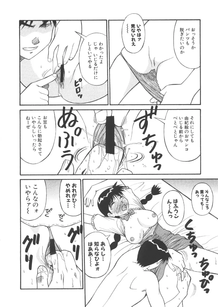 CHANGE早乙女くん Page.149