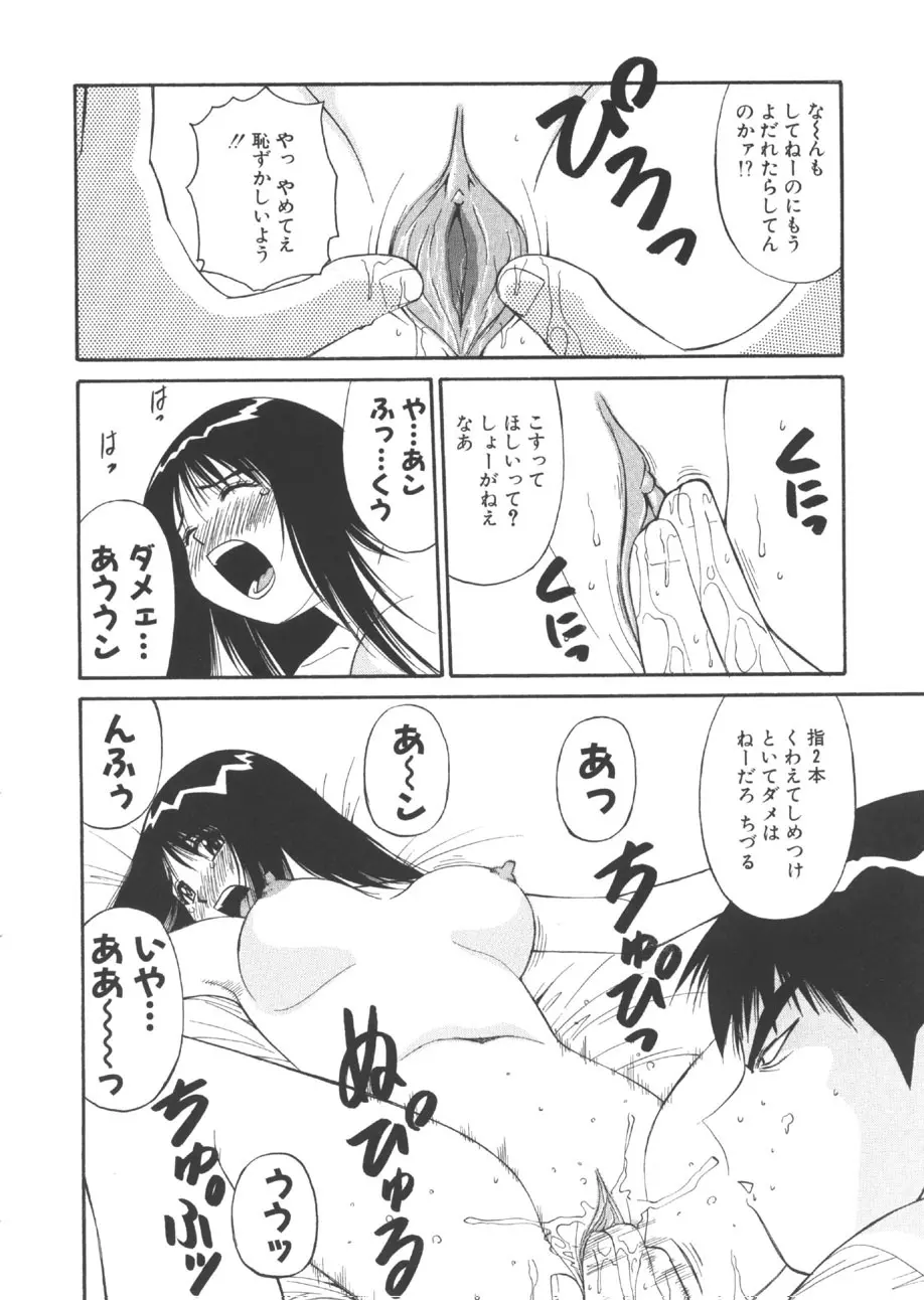 CHANGE早乙女くん Page.53