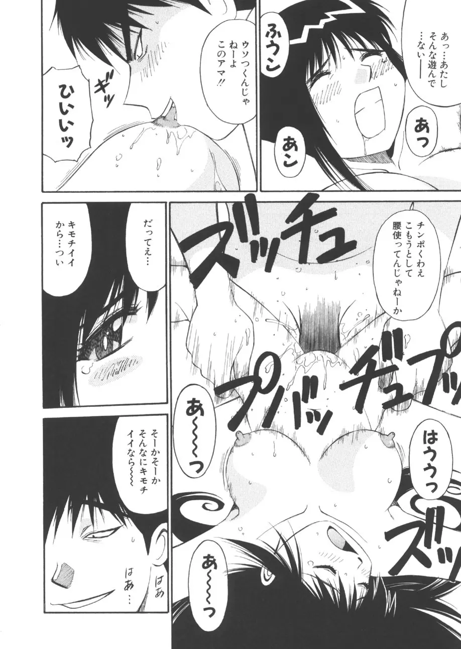 CHANGE早乙女くん Page.57