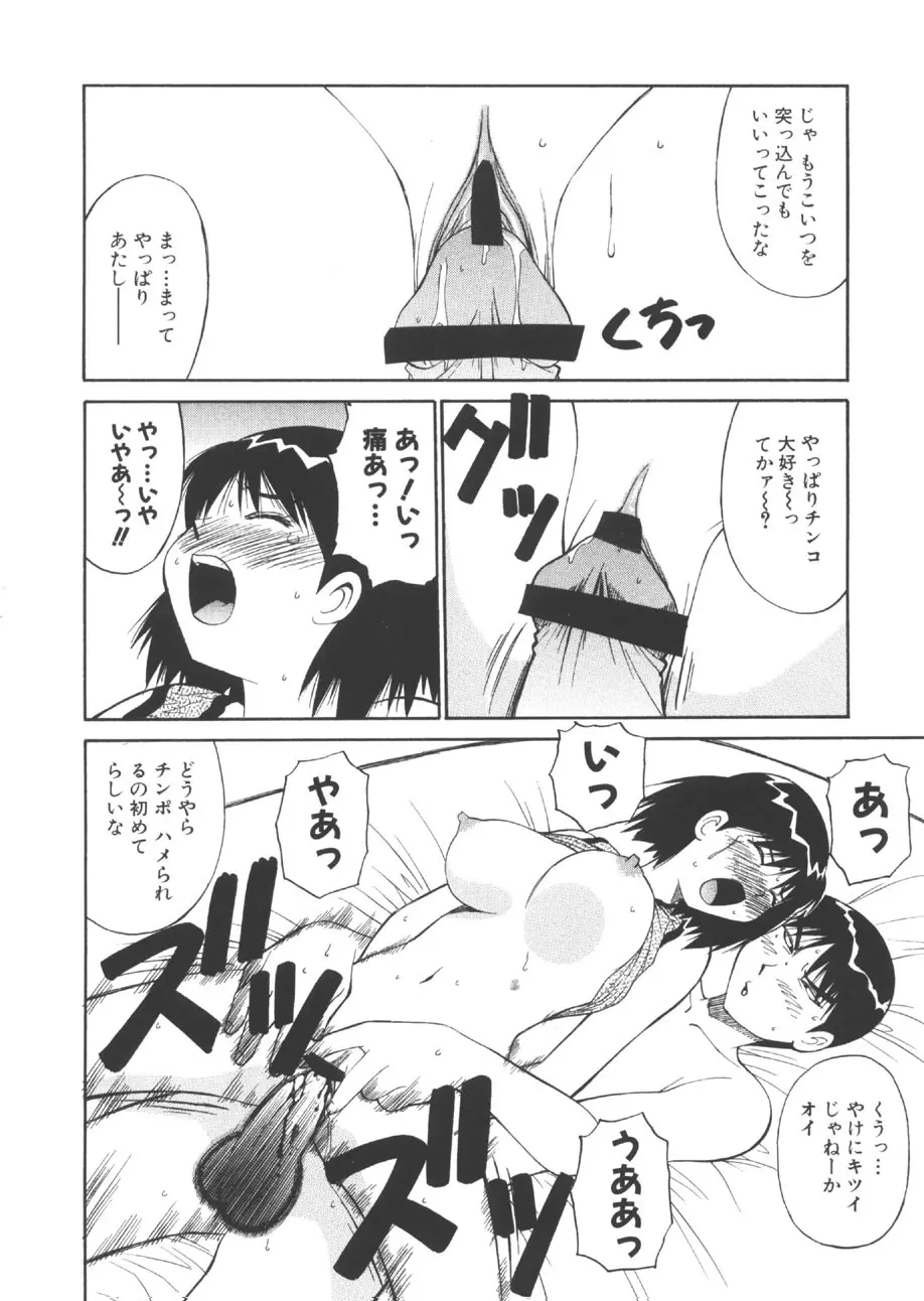 CHANGE早乙女くん Page.75