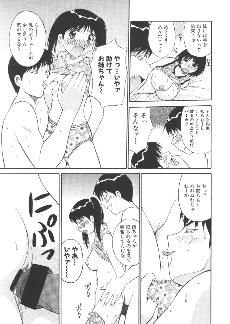 CHANGE早乙女くん Page.78