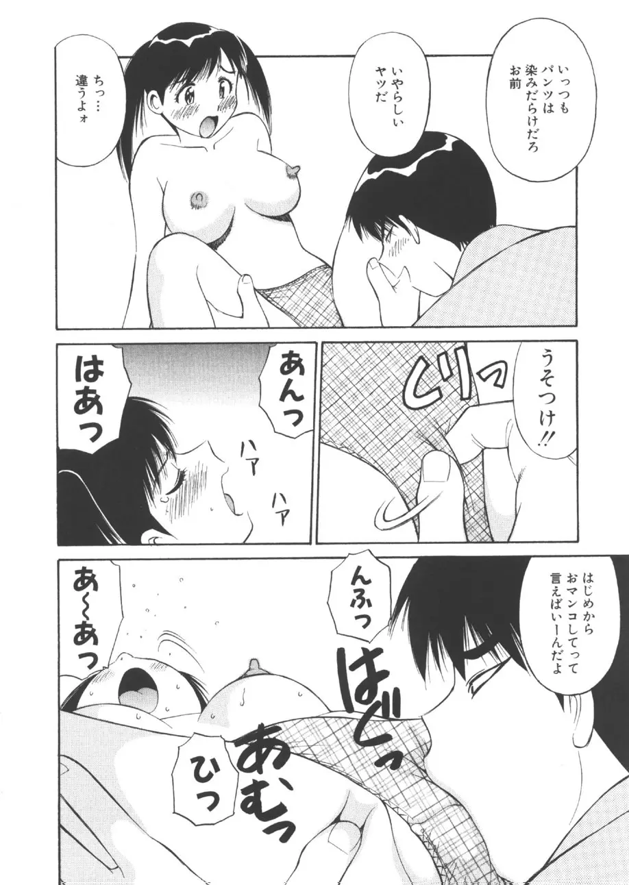 CHANGE早乙女くん Page.93