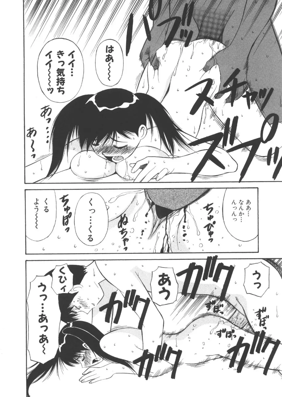 CHANGE早乙女くん Page.99