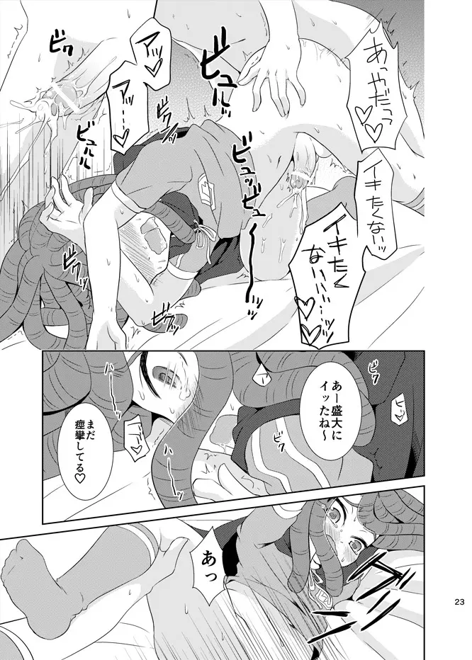 催眠deFDKD Page.22