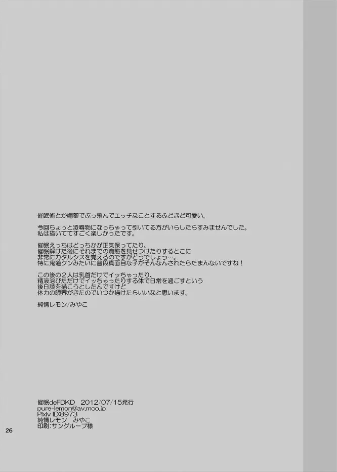 催眠deFDKD Page.25