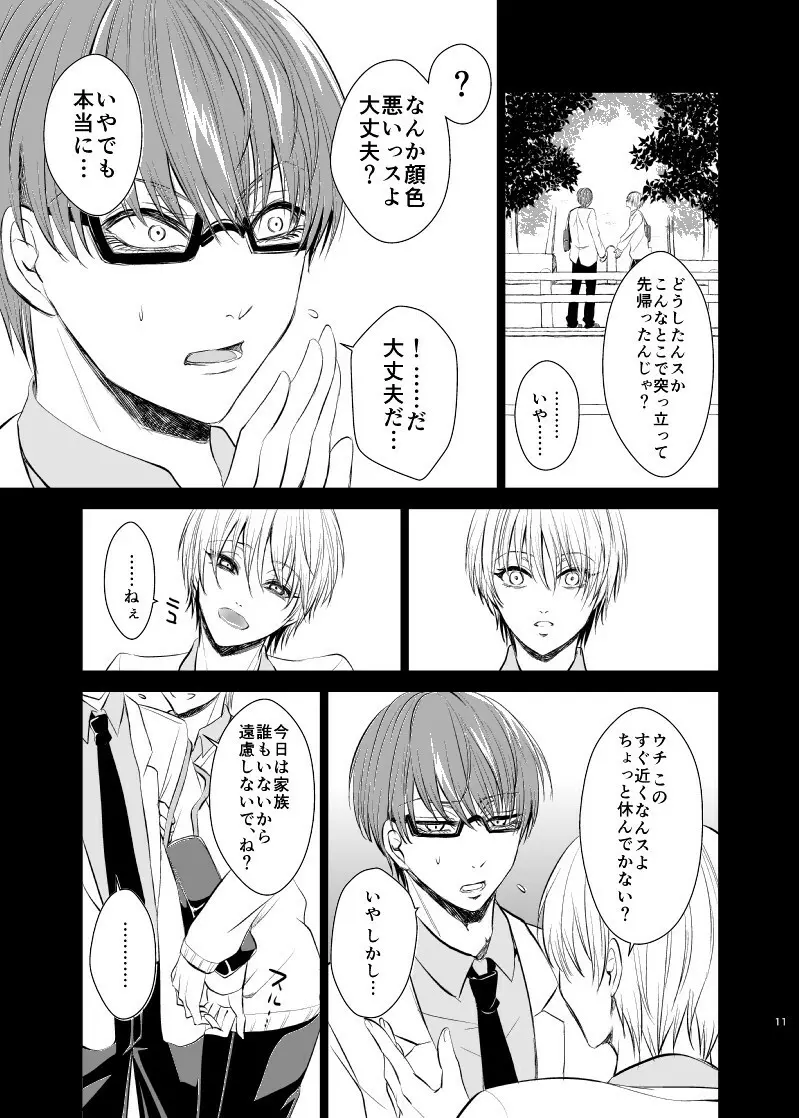 アンハッピーエンドクラッシャー Page.10