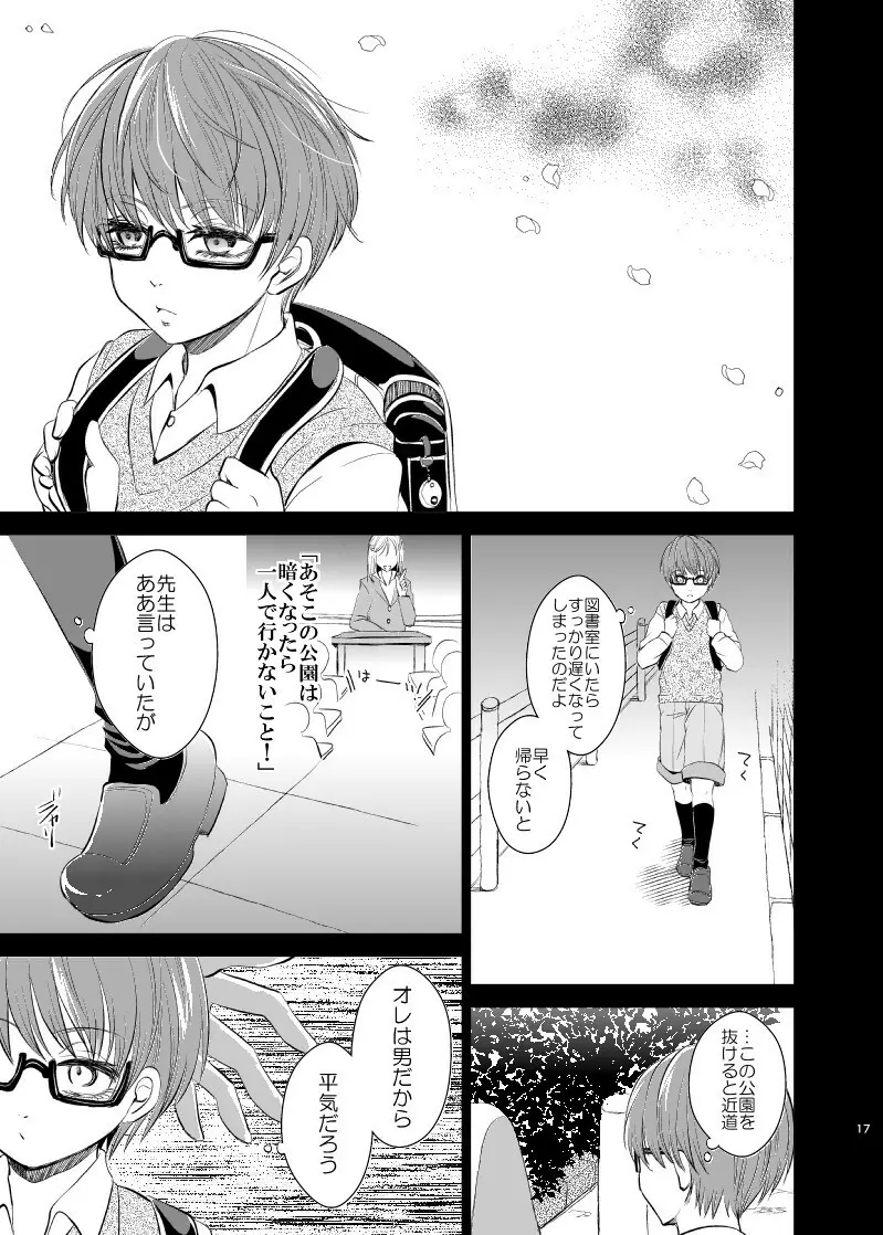 アンハッピーエンドクラッシャー Page.16