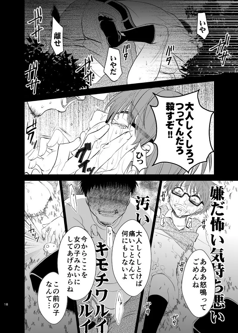 アンハッピーエンドクラッシャー Page.17