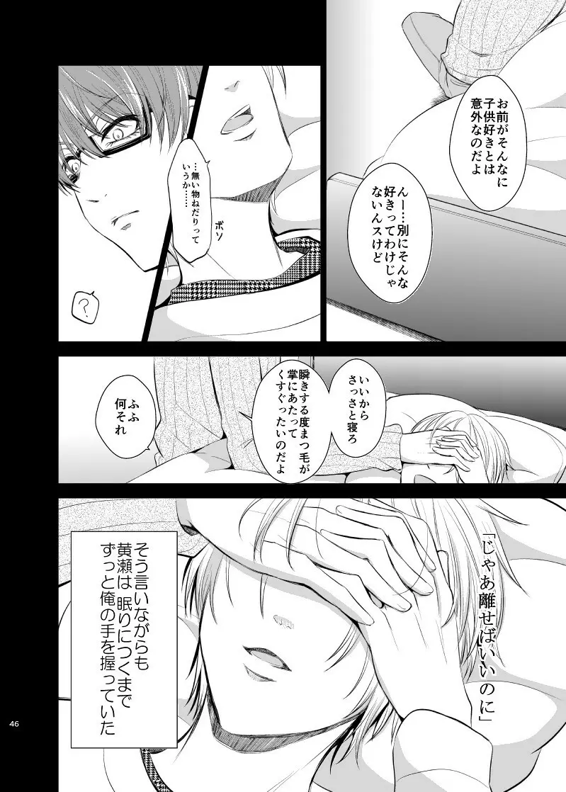 アンハッピーエンドクラッシャー Page.45