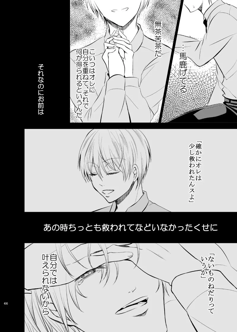 アンハッピーエンドクラッシャー Page.65