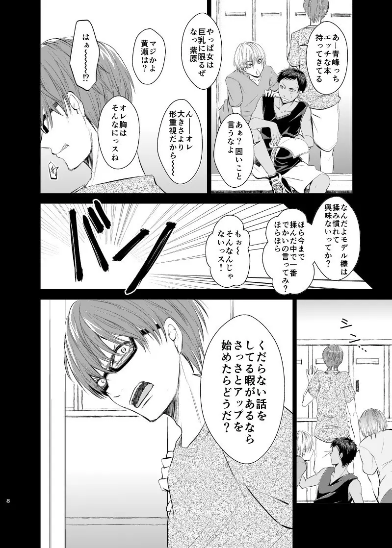 アンハッピーエンドクラッシャー Page.7