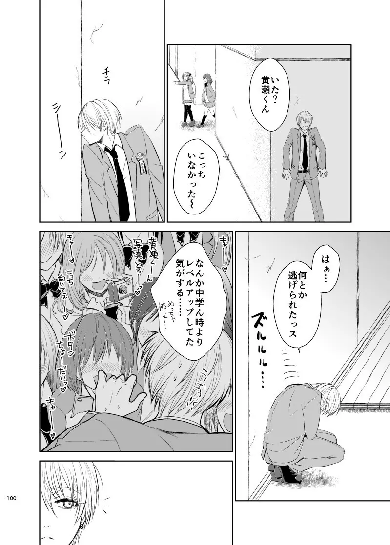 アンハッピーエンドクラッシャー Page.99