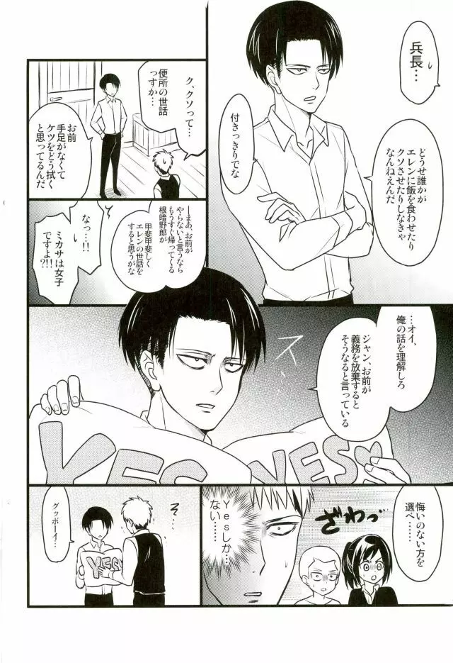 エレンくんのジャンとなかよし大作戦～めざめる15歳の母性～ Page.11