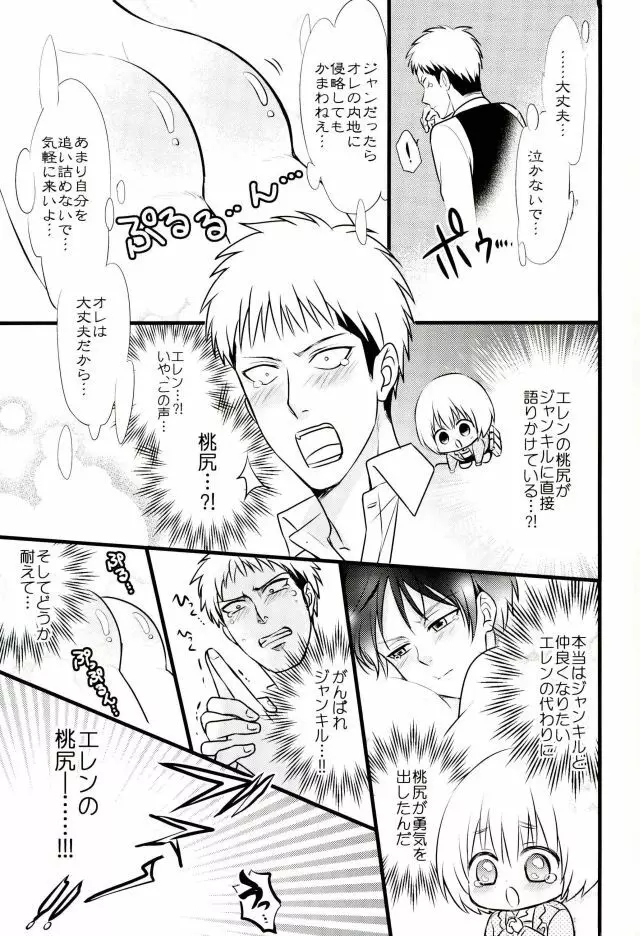 エレンくんのジャンとなかよし大作戦～めざめる15歳の母性～ Page.22