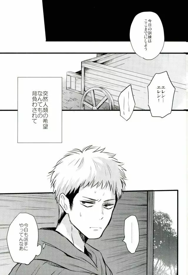 エレンくんのジャンとなかよし大作戦～めざめる15歳の母性～ Page.26