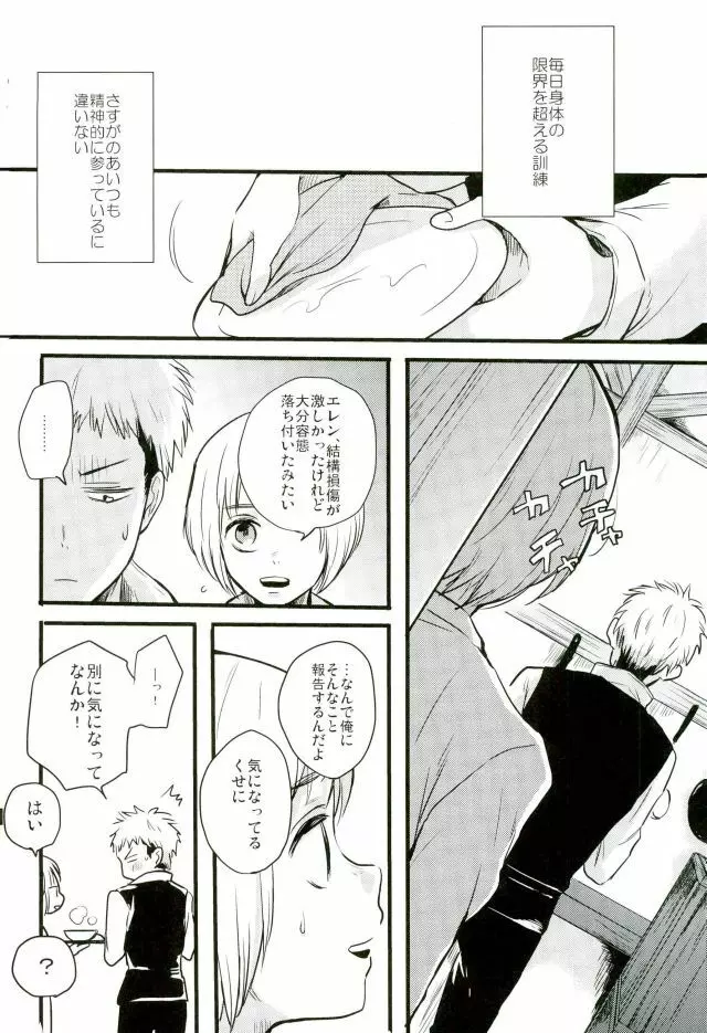 エレンくんのジャンとなかよし大作戦～めざめる15歳の母性～ Page.27