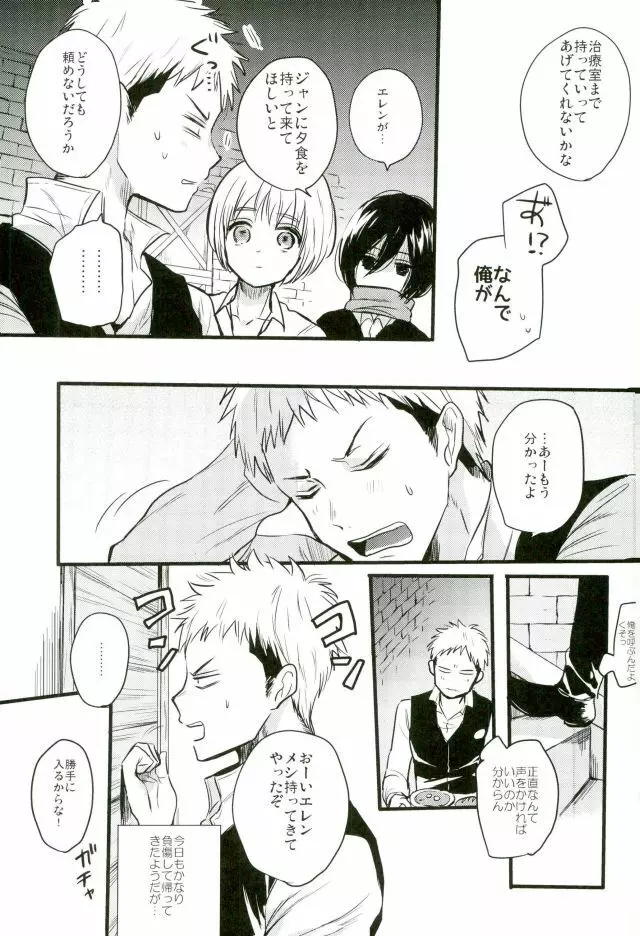 エレンくんのジャンとなかよし大作戦～めざめる15歳の母性～ Page.28