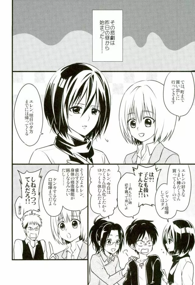 エレンくんのジャンとなかよし大作戦～めざめる15歳の母性～ Page.3