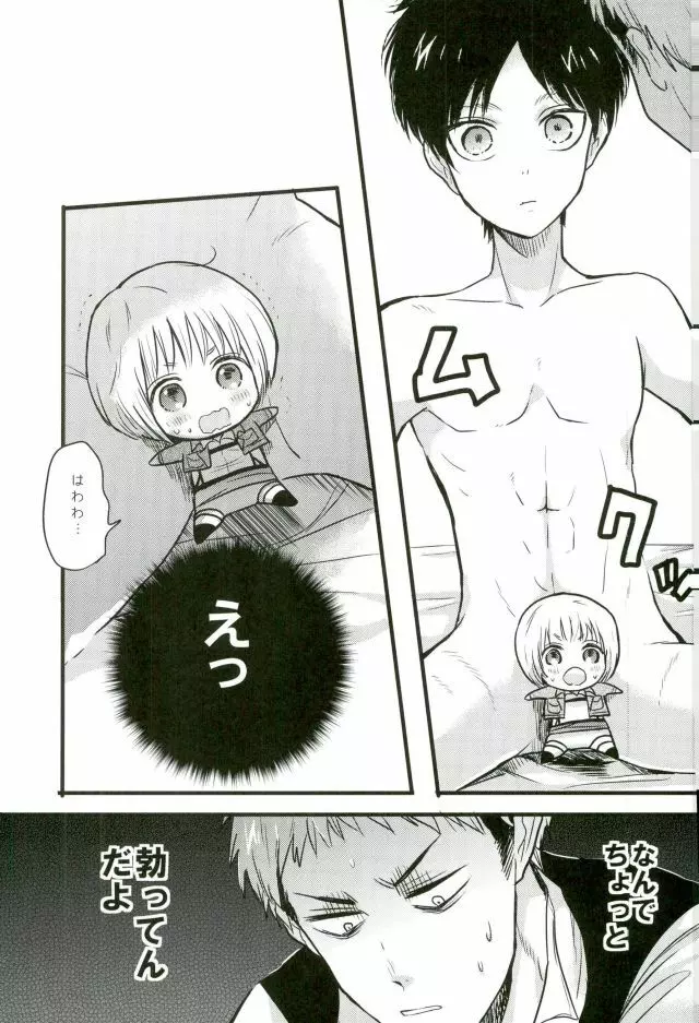 エレンくんのジャンとなかよし大作戦～めざめる15歳の母性～ Page.32