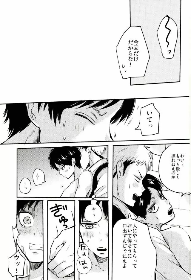 エレンくんのジャンとなかよし大作戦～めざめる15歳の母性～ Page.34