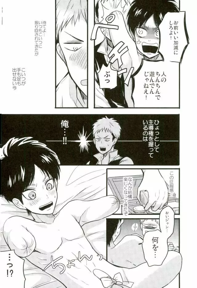 エレンくんのジャンとなかよし大作戦～めざめる15歳の母性～ Page.35