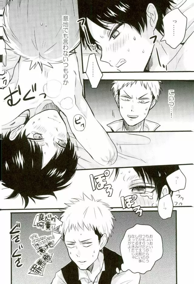 エレンくんのジャンとなかよし大作戦～めざめる15歳の母性～ Page.37