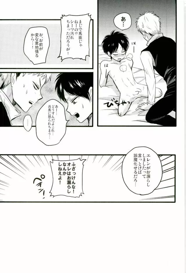 エレンくんのジャンとなかよし大作戦～めざめる15歳の母性～ Page.40