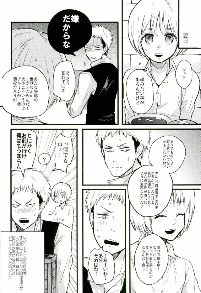 エレンくんのジャンとなかよし大作戦～めざめる15歳の母性～ Page.41