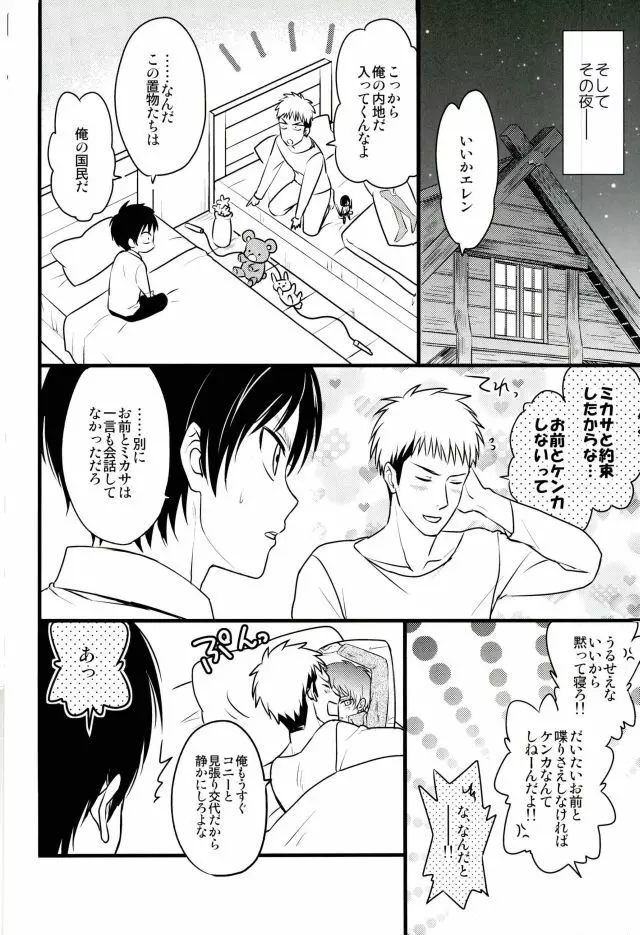 エレンくんのジャンとなかよし大作戦～めざめる15歳の母性～ Page.5