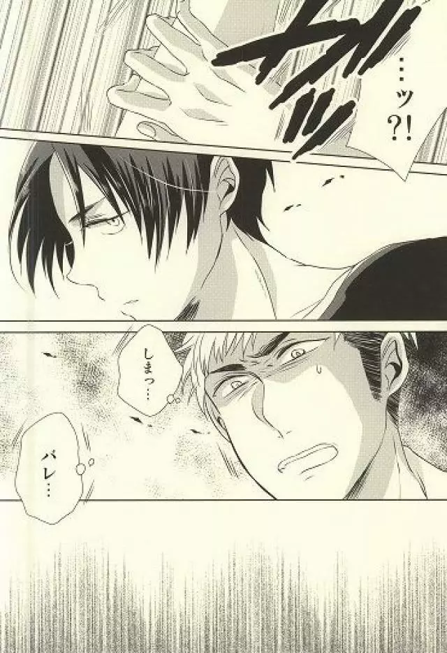 知ってか知らずかマイボーイ Page.13