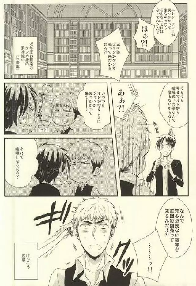 知ってか知らずかマイボーイ Page.3