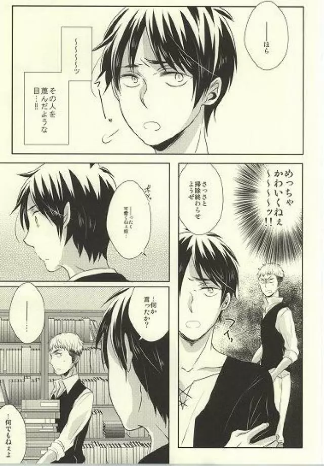 知ってか知らずかマイボーイ Page.4