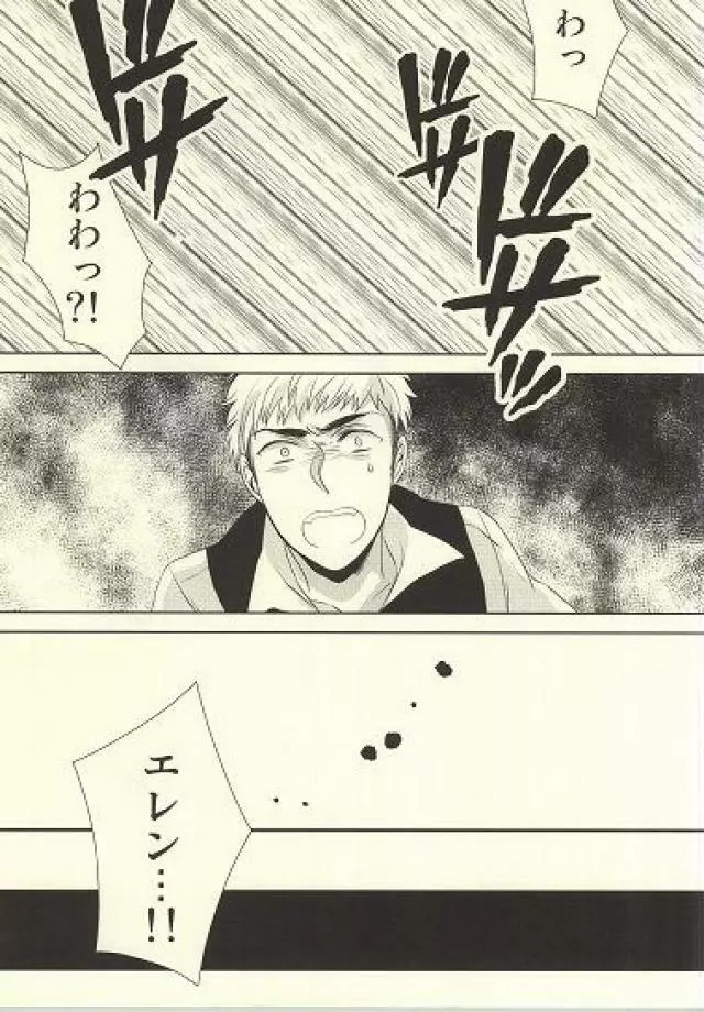 知ってか知らずかマイボーイ Page.6