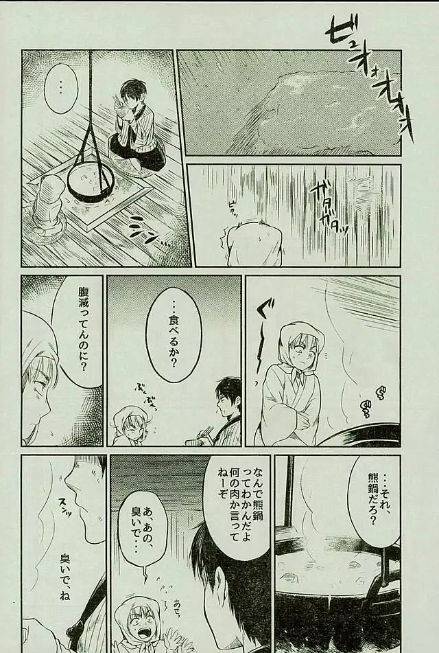 マタギの嫁 Page.11