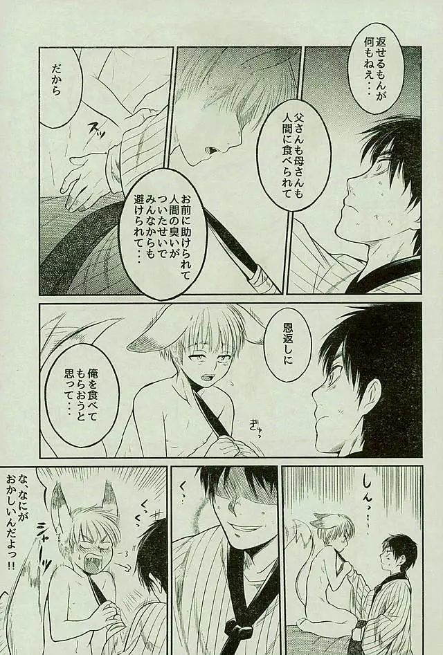 マタギの嫁 Page.16