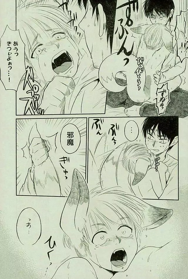 マタギの嫁 Page.24
